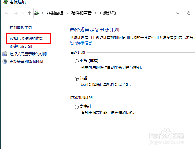 win10电脑怎么按下电源按钮进入睡眠