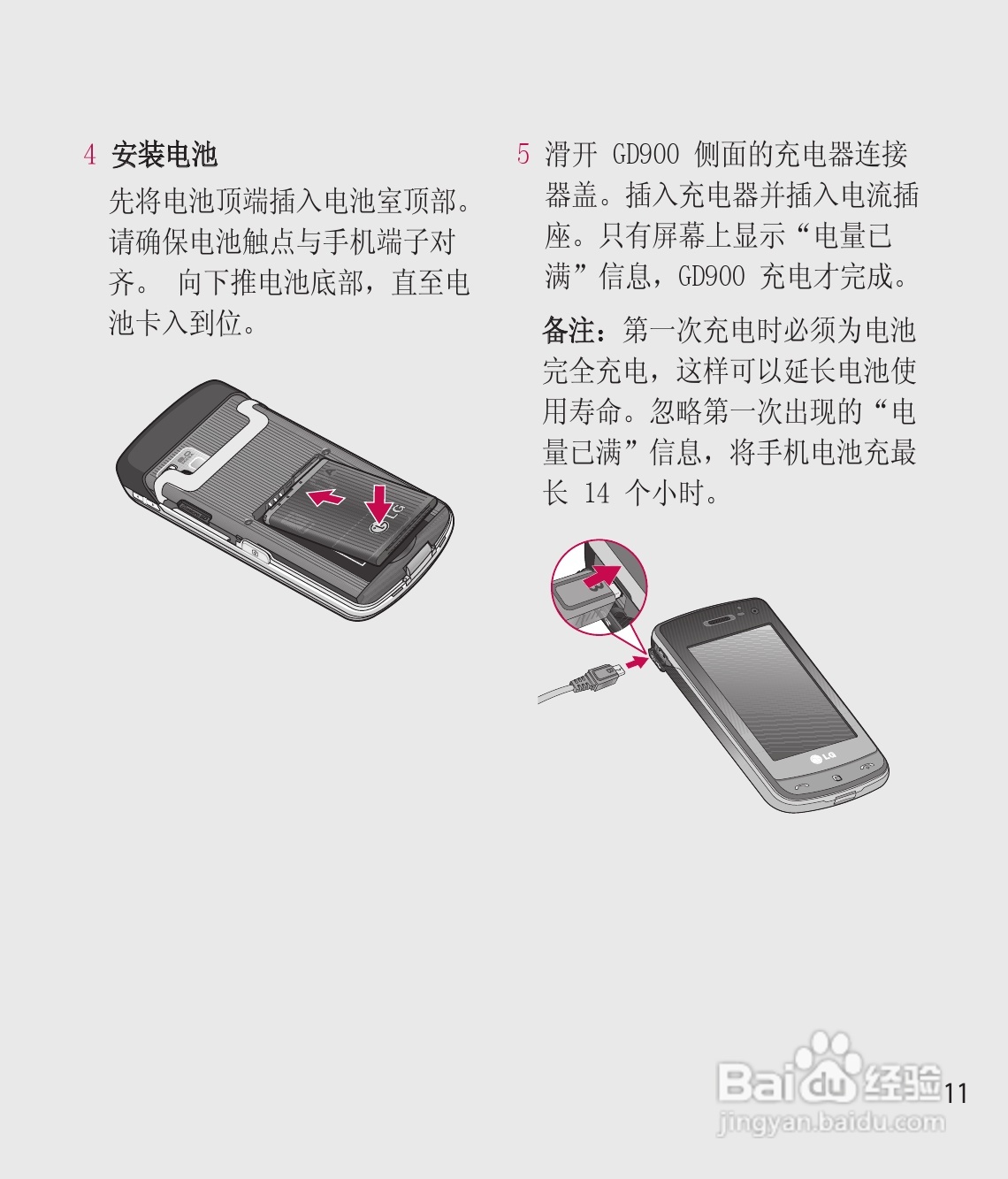LG GD900手机使用说明书:[13]