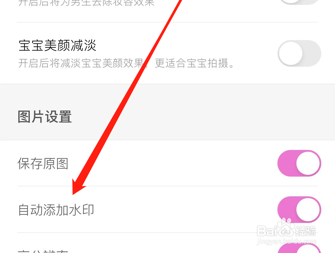 美颜相机如何设置自动添加水印