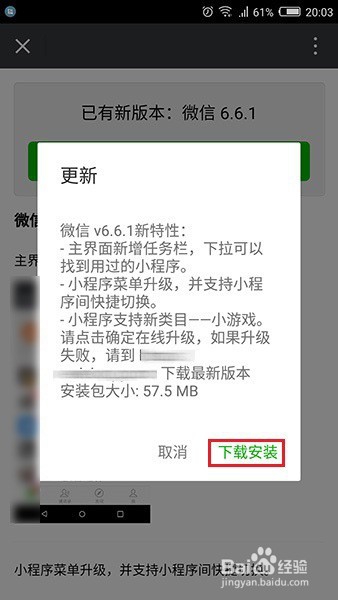 怎样升级微信App到最新版本