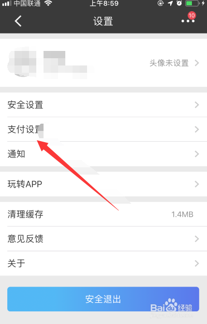 招商银行app如何开启指纹支付