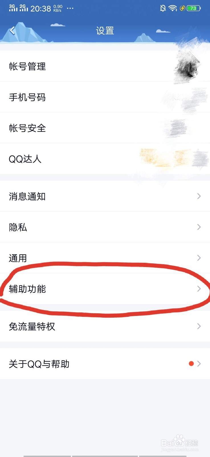 QQ中如何设置语音消息自动转文本？