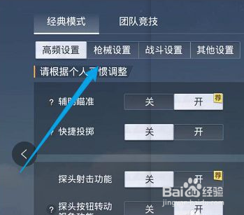 pubg长按右键开镜设置