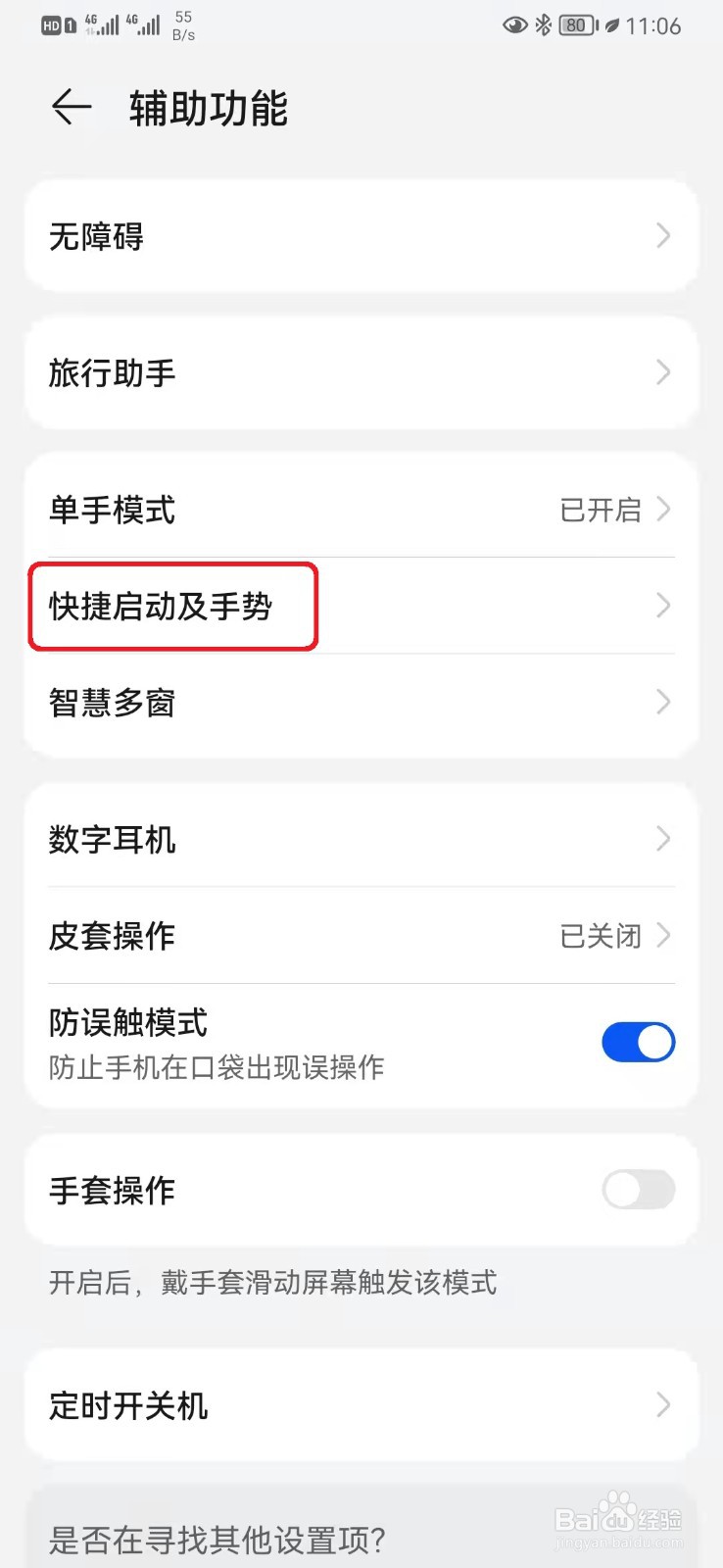 华为手机开启拿起手机亮屏设置