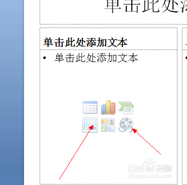 PPT如何更换幻灯片板式