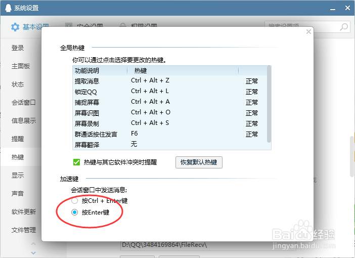 电脑版QQ怎样设置发送消息的快捷键