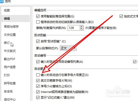wps2019文档如何取消段首字母大写