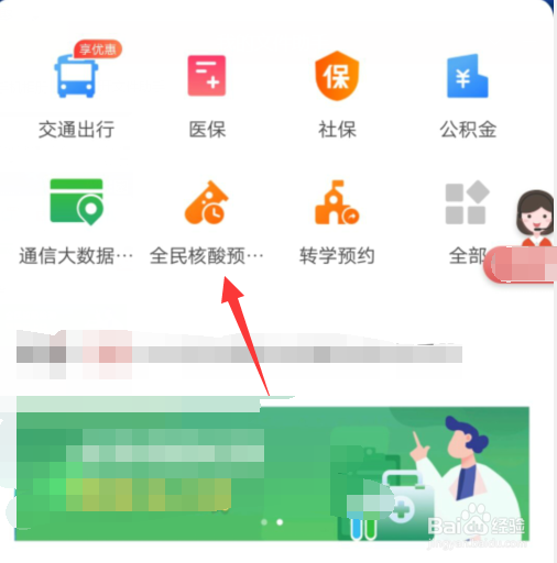 全民核酸怎么查询预登记的编号