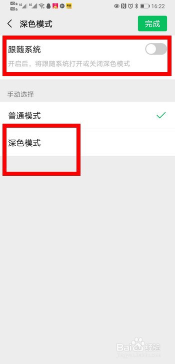 微信的深色模式怎么设置？