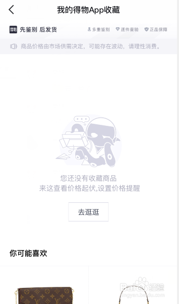 得物（毒）怎么删除收藏商品