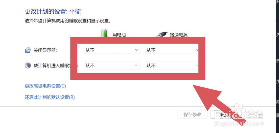 台式电脑怎么设置不锁屏不休眠