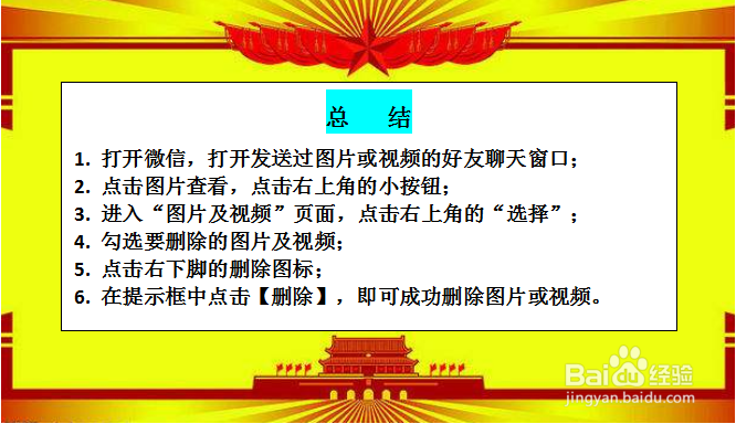 如何删除微信聊天中不需要的图片和视频