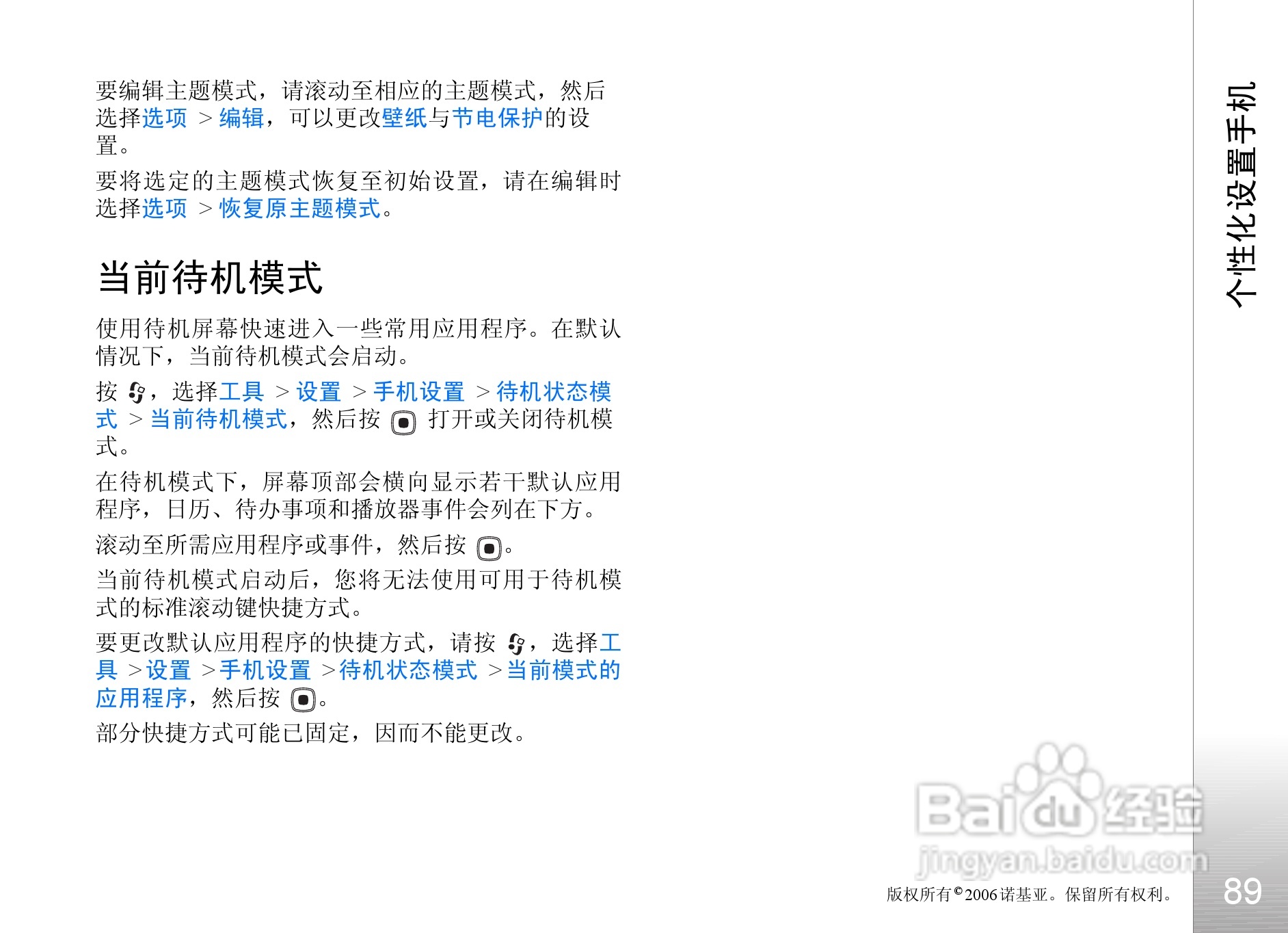 诺基亚N93i手机使用说明书:[9]