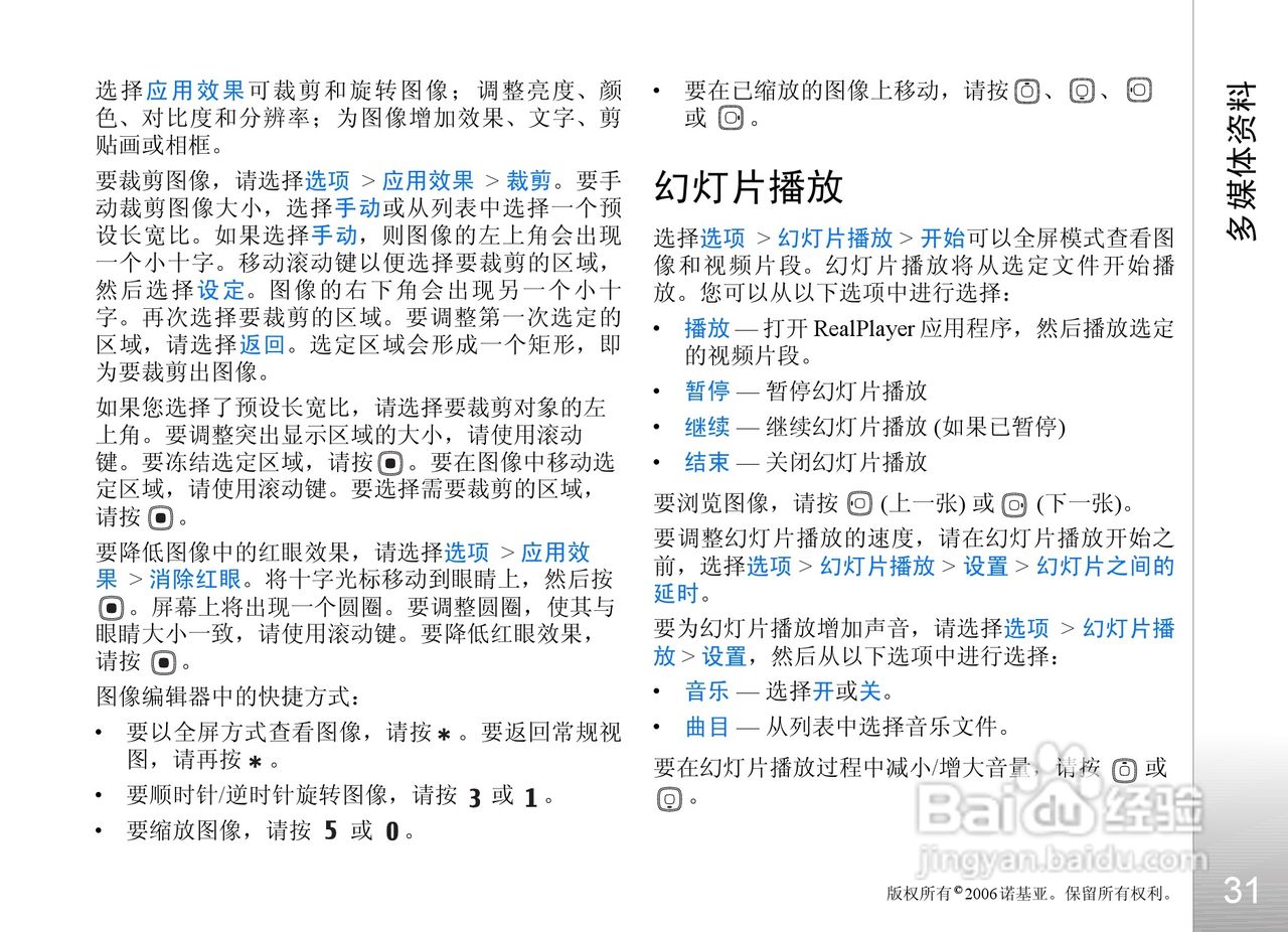 诺基亚N93i手机使用说明书:[4]