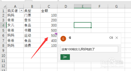 如何给excel表格添加批注