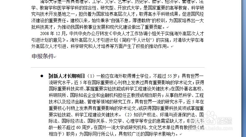 word2007基本操作教程：[3]格式化文档