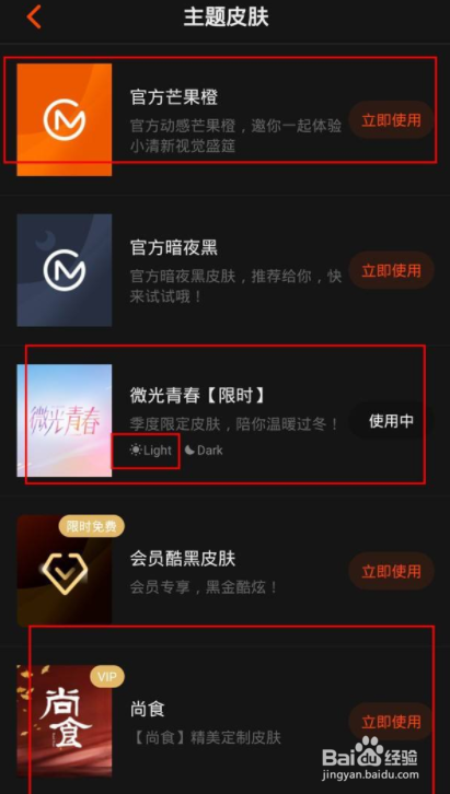 芒果tv怎么关闭夜间模式