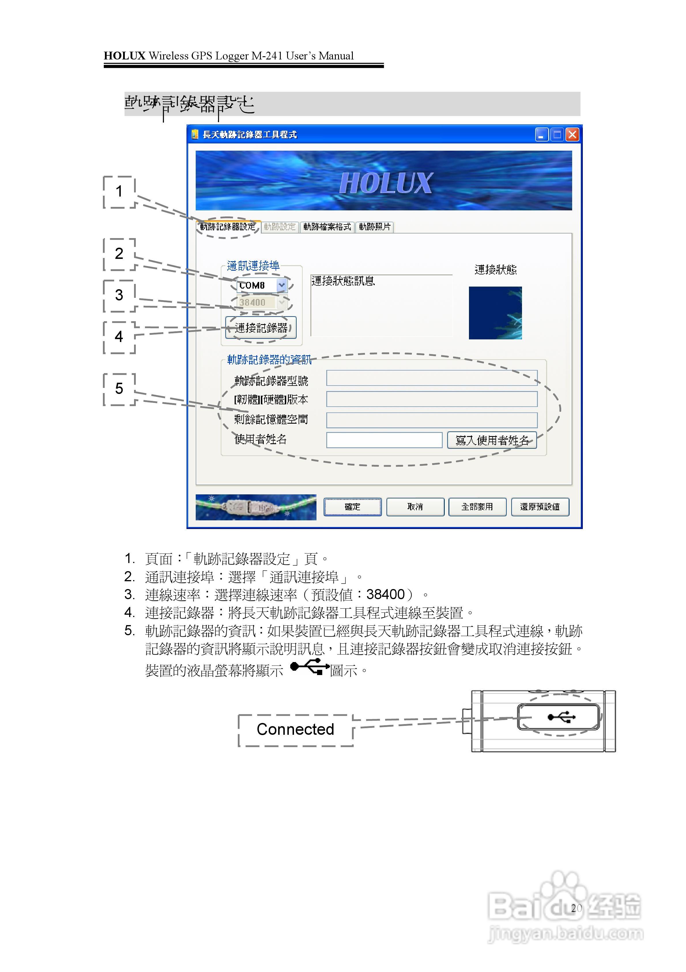 長天Holux M-241 无线GPS记录器使用手册:[2]