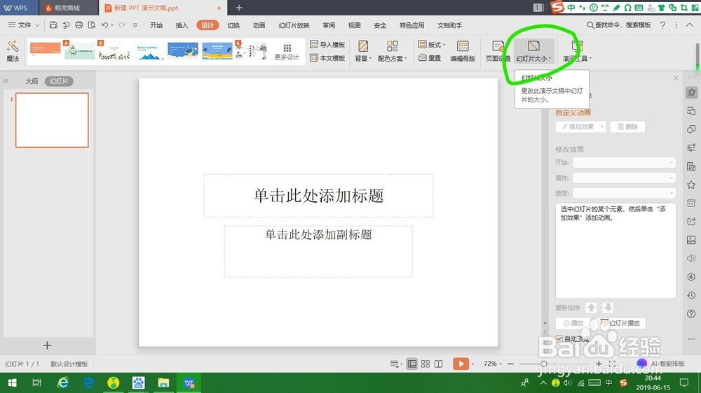 PPT如何更改幻灯片大小?