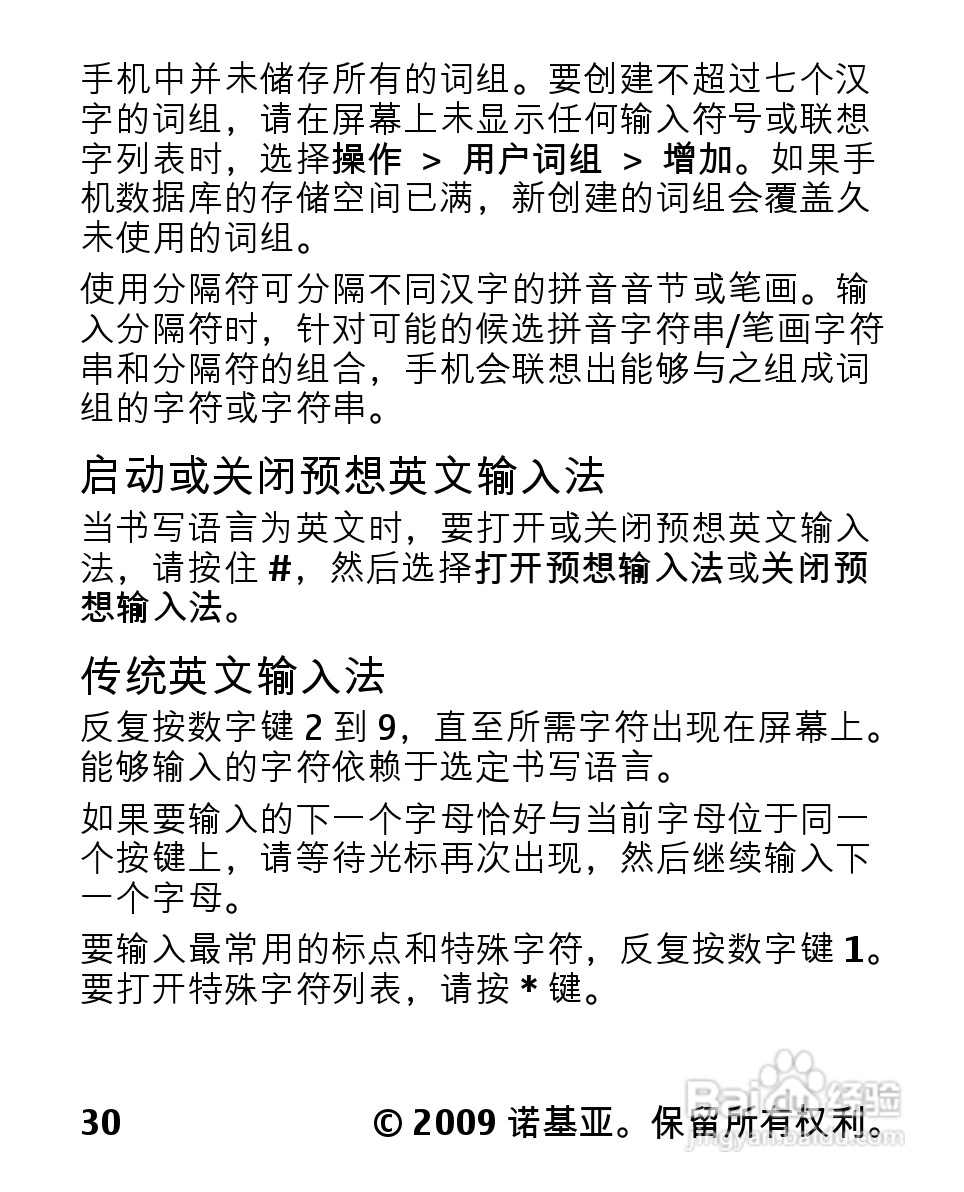 诺基亚Nokia 2700C手机使用说明书:[4]