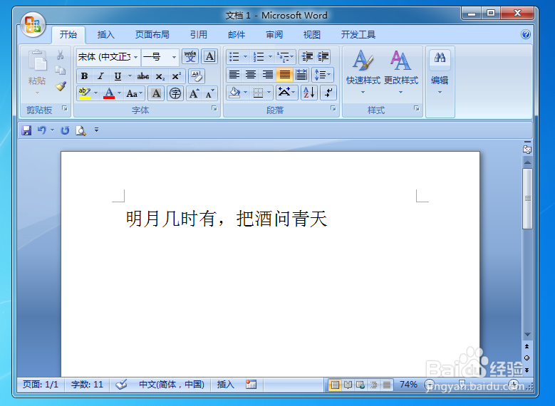 word2007怎么增加字间距