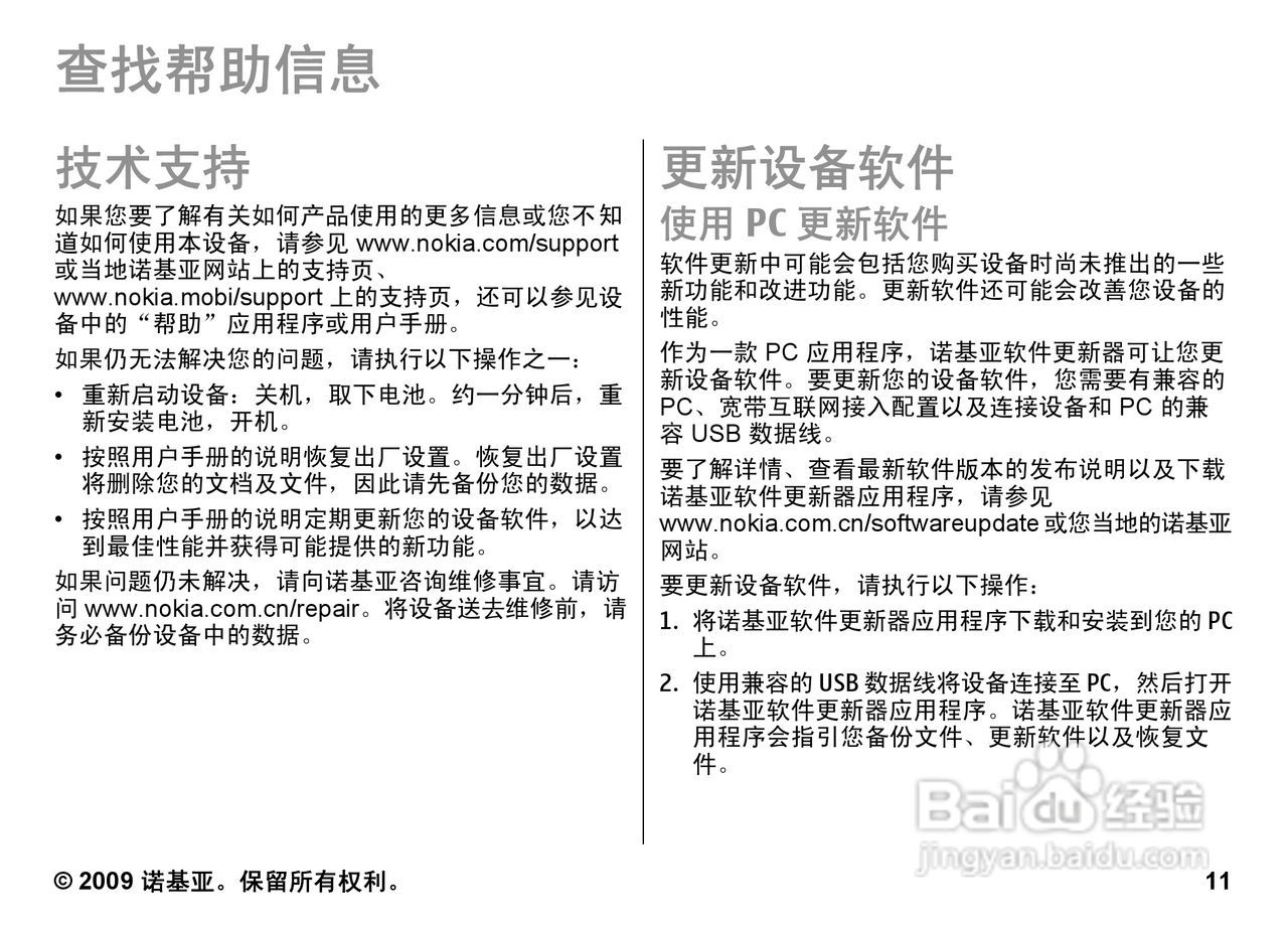 诺基亚Nokia E72手机使用说明书:[2]