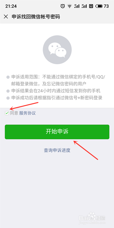 手机微信密码忘了怎么办