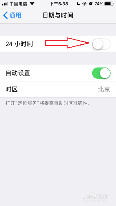 苹果手机24小时制怎么设置