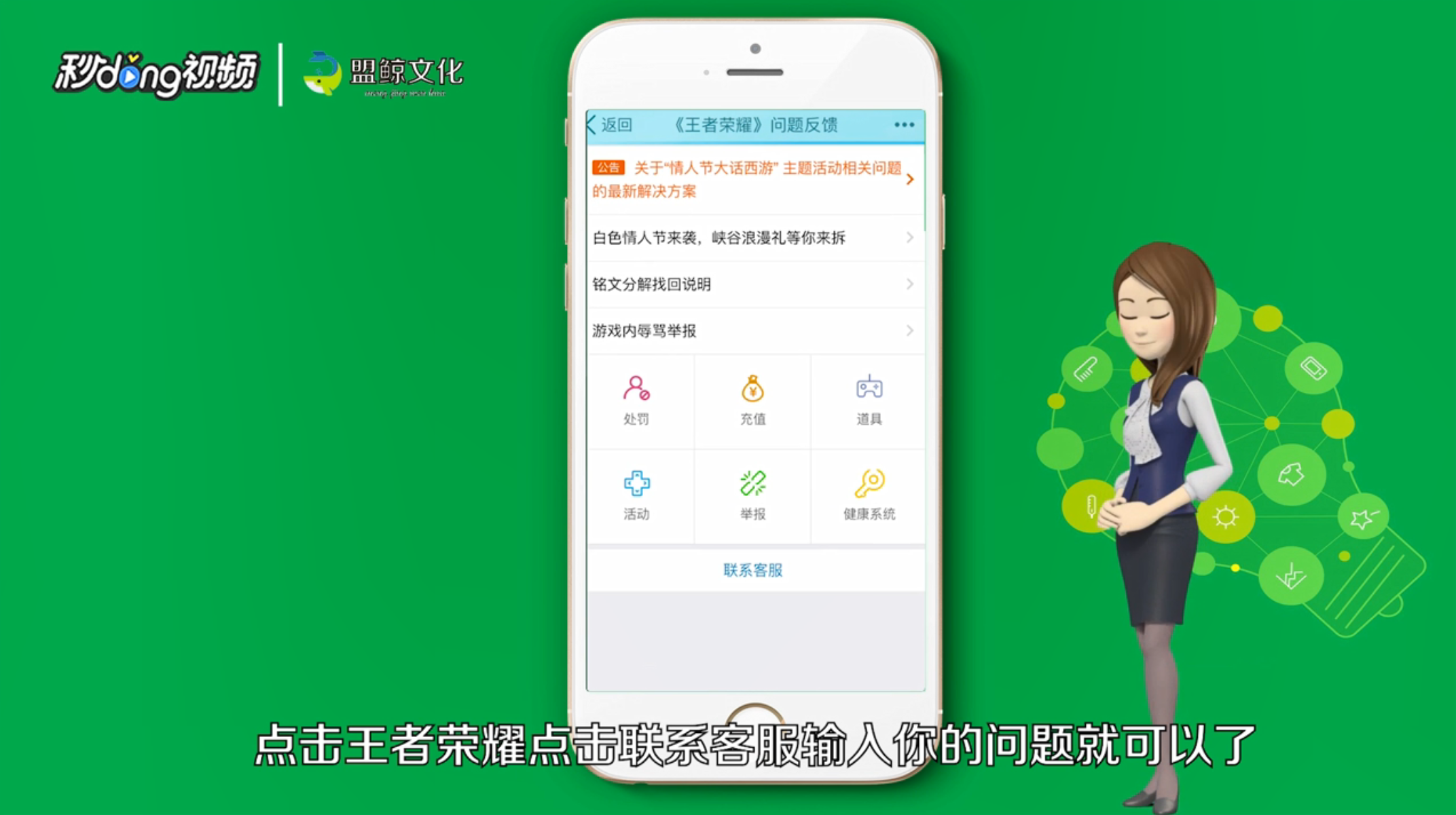 王者荣耀怎么联系人工客服