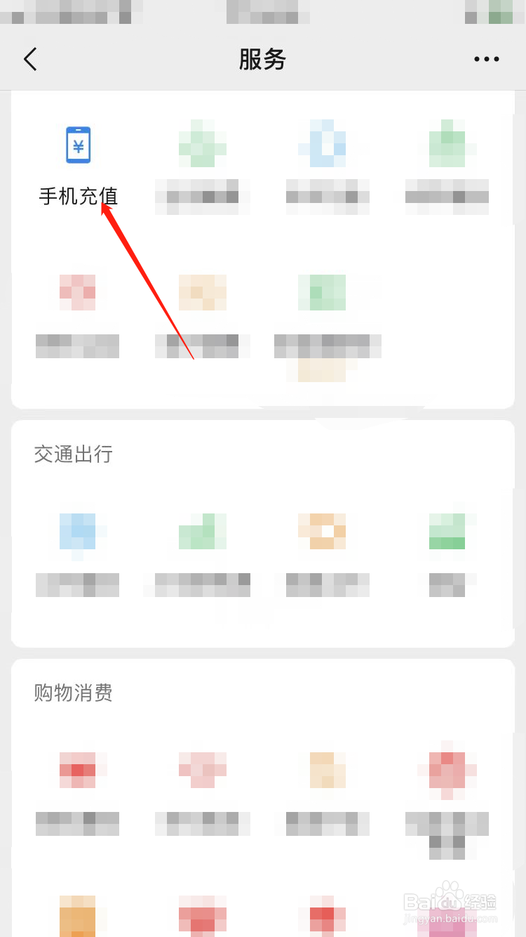 微信手机充值记录怎么查