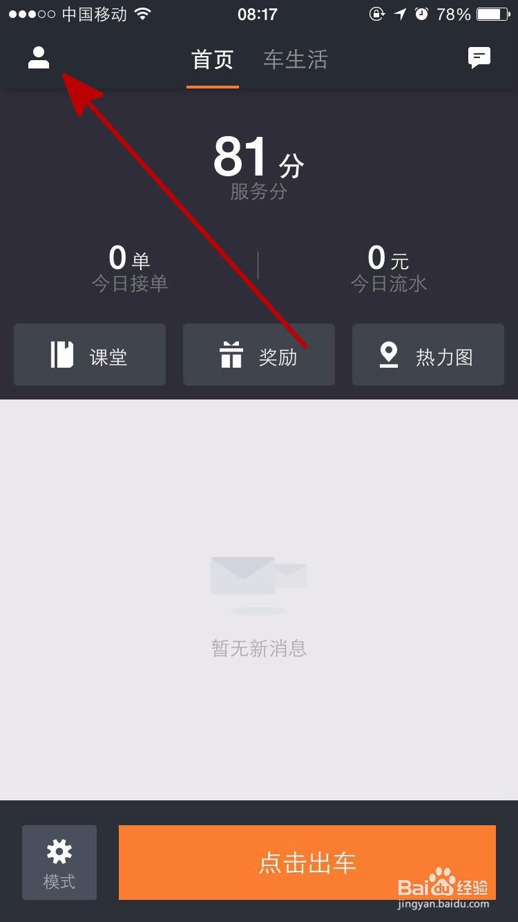 滴滴快车注册日期未通过验证怎么办
