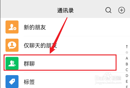 重装微信后找不到群的解决办法
