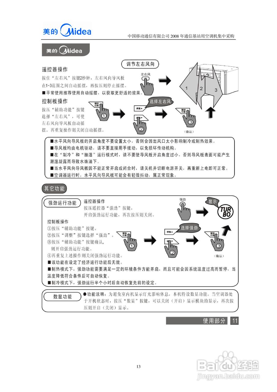 美的KFR-120W/S-571L空调器安装使用说明书:[2]