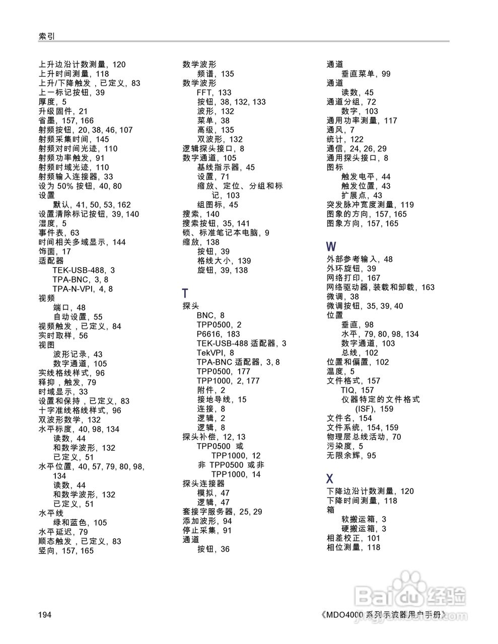 泰克MDO4054-3示波器用户手册:[22]