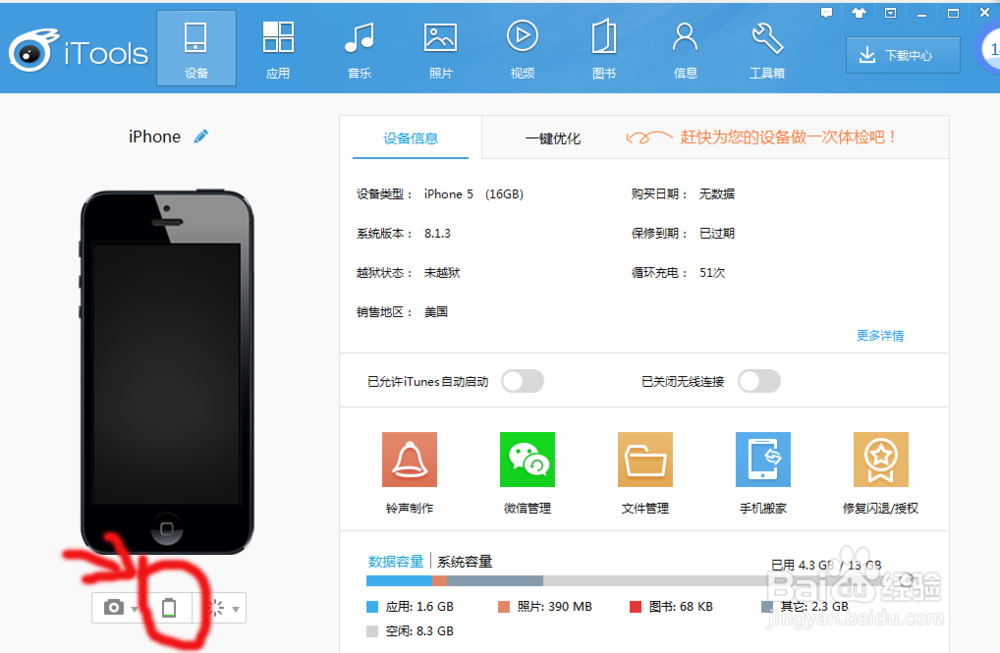 如何查看苹果手机电池循环次数和损耗