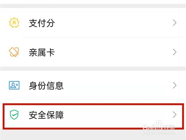 微信怎么关闭服务密码