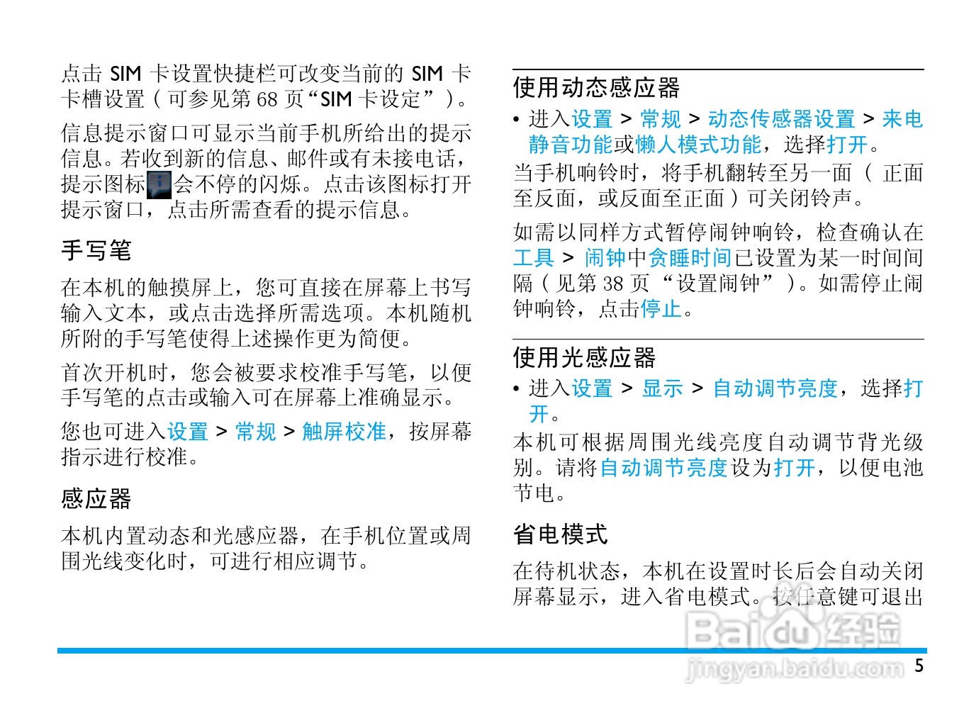 飞利浦X806手机使用说明书:[1]