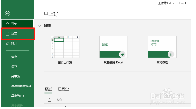excel样本模板在哪里