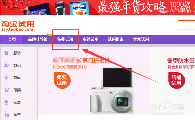 淘宝免费试用怎么才能申请成功