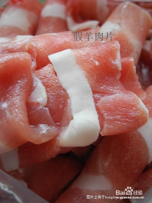 真假羊肉的辨别方法