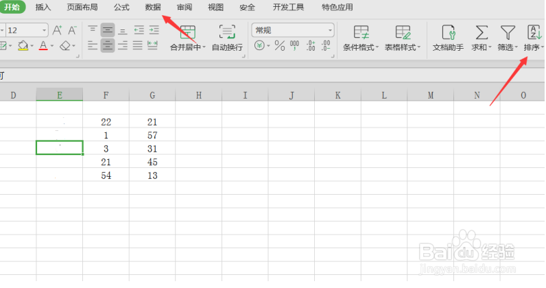 怎么在Excel文档中做多条件排序