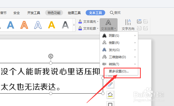 WPS文档中怎样给文本框添加透视效果