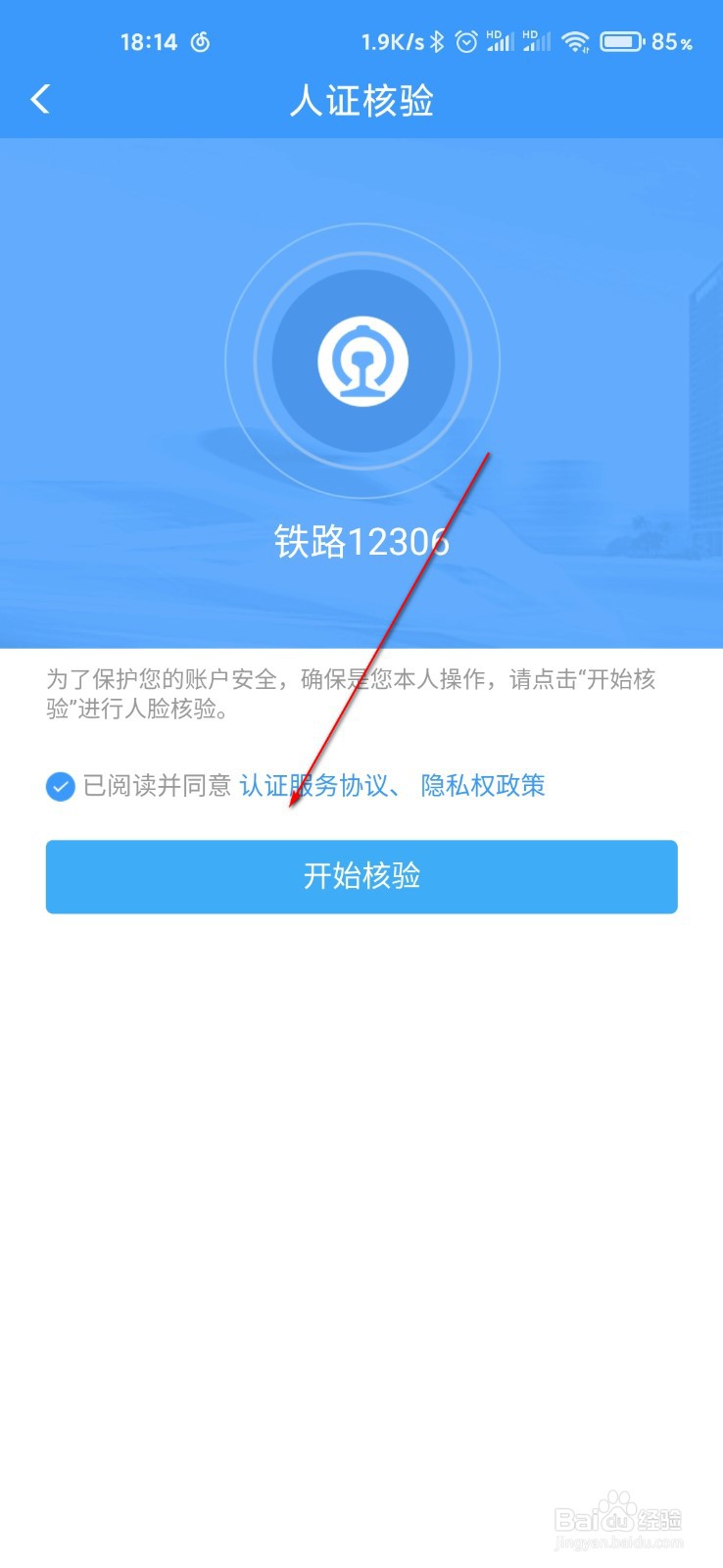 12306怎么查询本人车票订单
