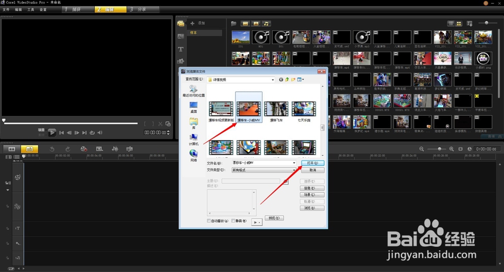 教你如何用会声会影制作剪切视频MV