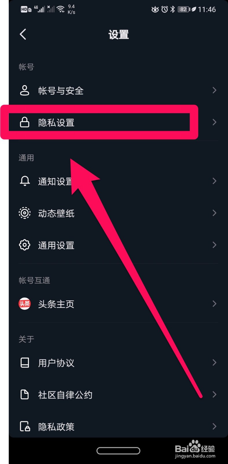 抖音怎么关闭在线状态