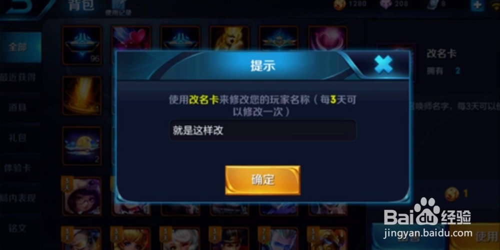 王者荣耀改名次数用完了，怎么购买改名卡使用