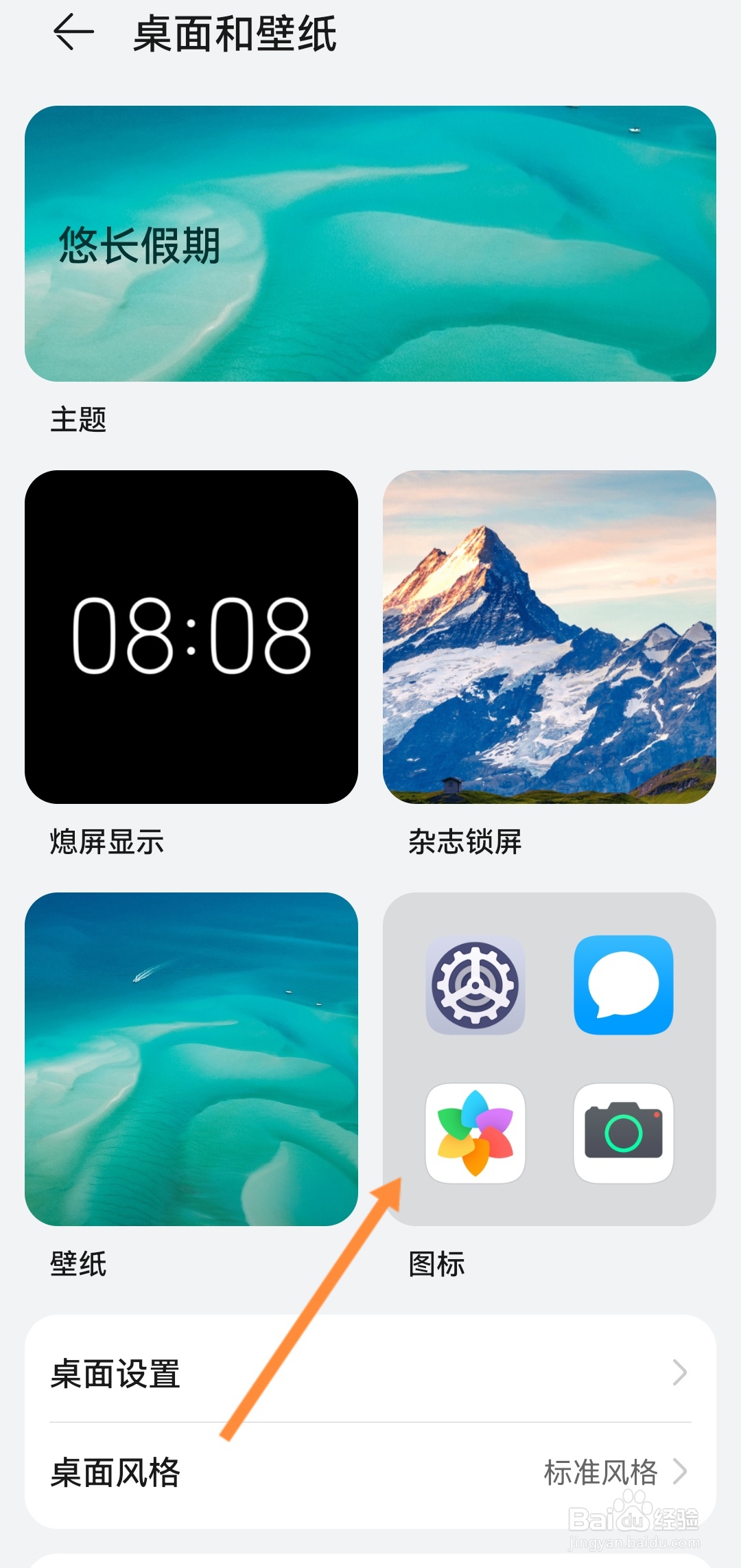 手机桌面软件可爱图标怎么弄