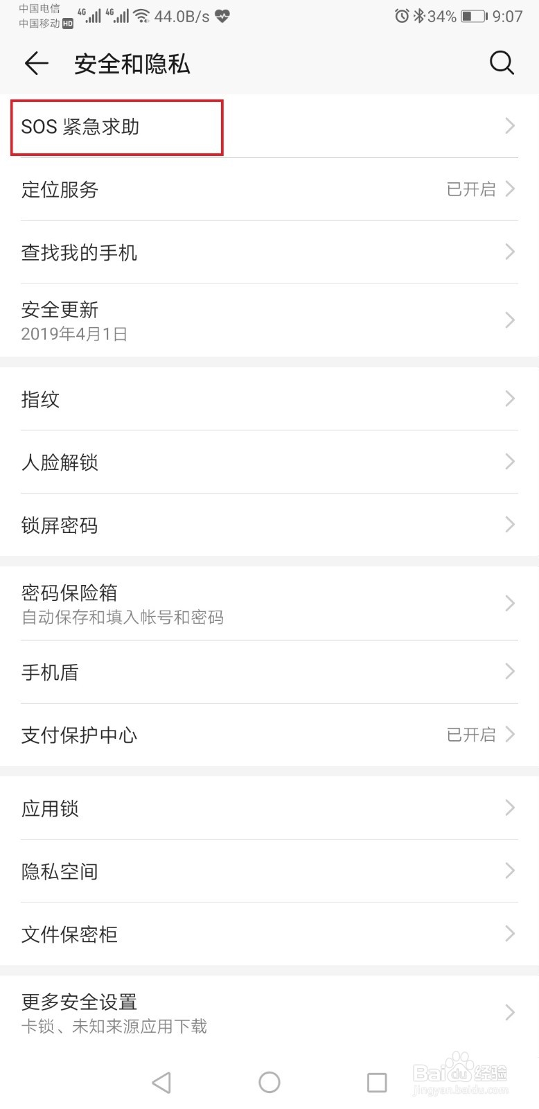 利用手机自带紧急呼救功能,快速安全保护自己