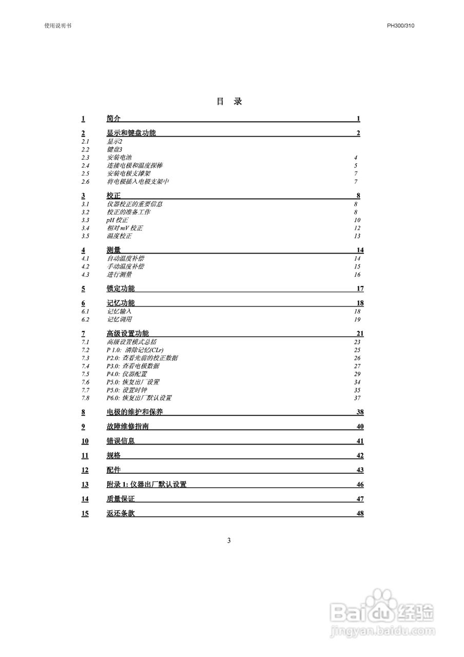 OAKION pH300/310防水便携式pH/mV/温度仪使用说明书:[1]