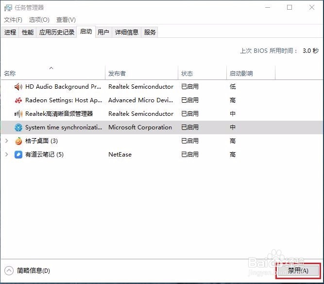 Windows10取消指定软件开机自动启动